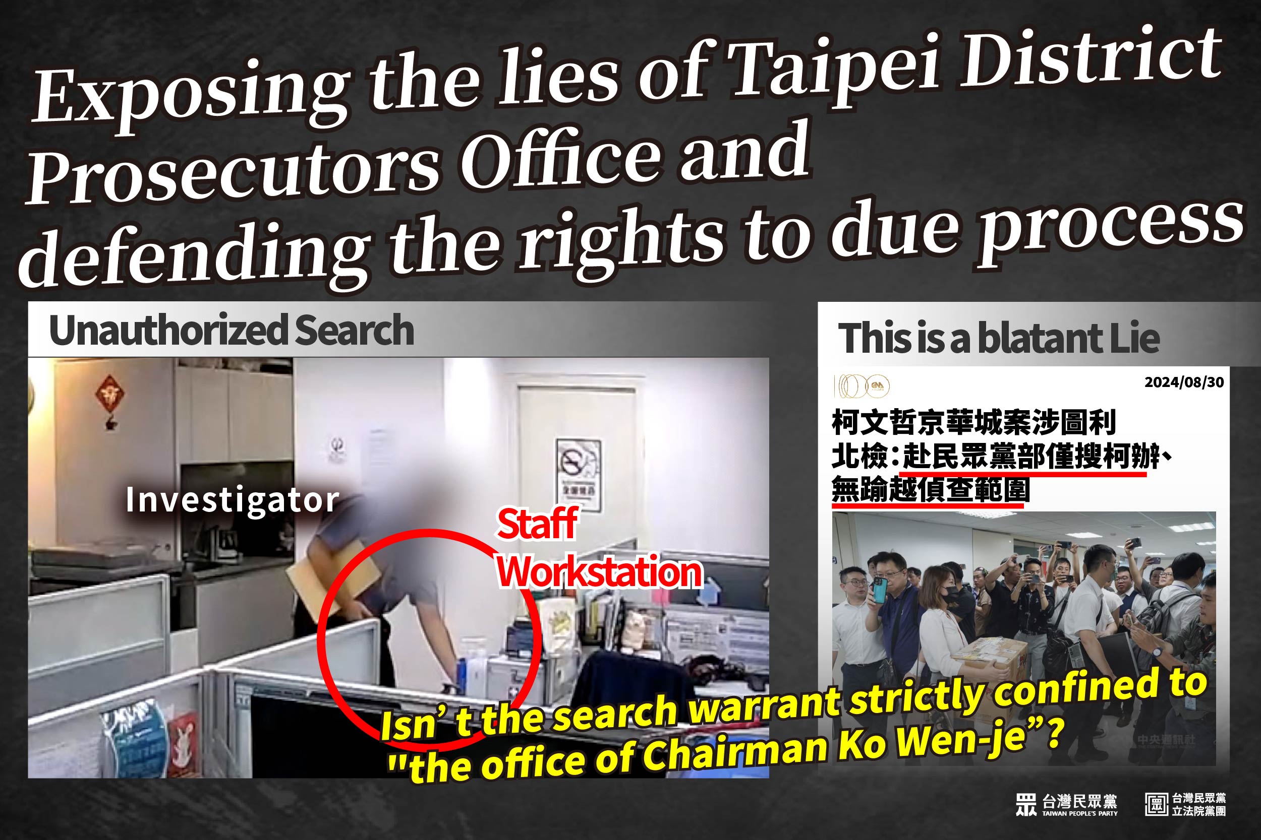 Exposing the lies of Taipei District Prosecutors Office and defending the rights to due process.